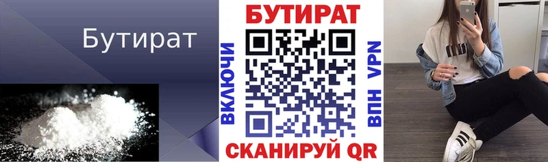 Бутират жидкий экстази KRAKEN онион Чита