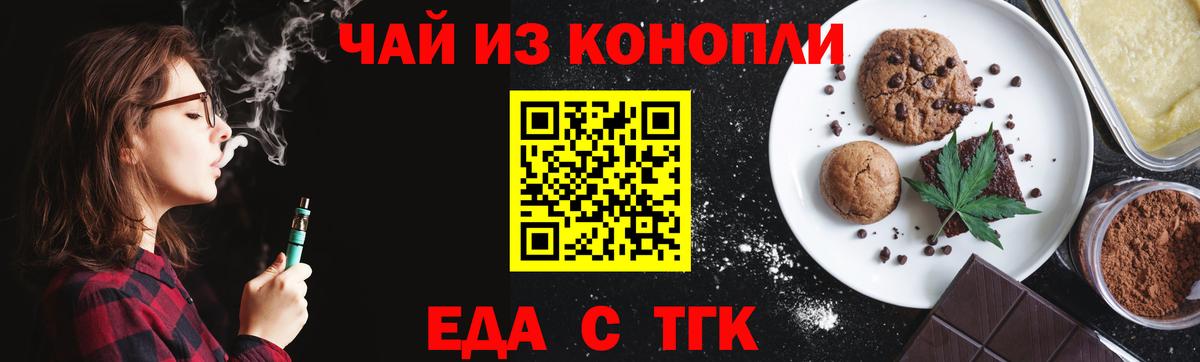 Чита  Печенье с ТГК марихуана  Вход с VPN 