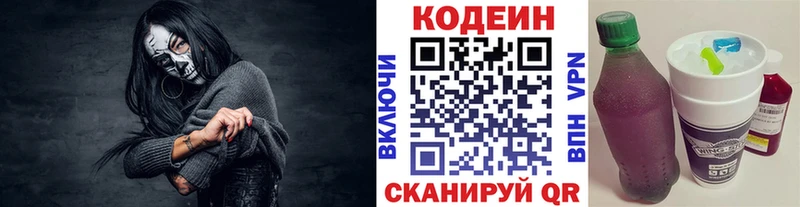 Кодеиновый сироп Lean напиток Lean (лин)  Чита 