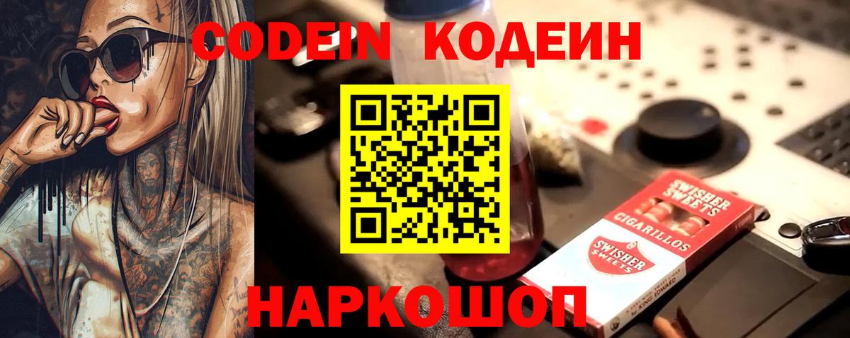 Чита  Кодеиновый сироп Lean напиток Lean (лин)  Codein Purple Drank  Вход с VPN 