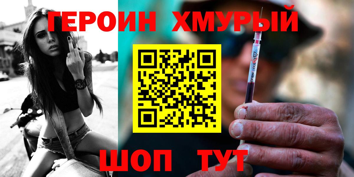 ГЕРОИН хмурый Чита