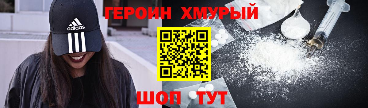 Чита  ГЕРОИН  Вход с VPN  Героин хмурый 