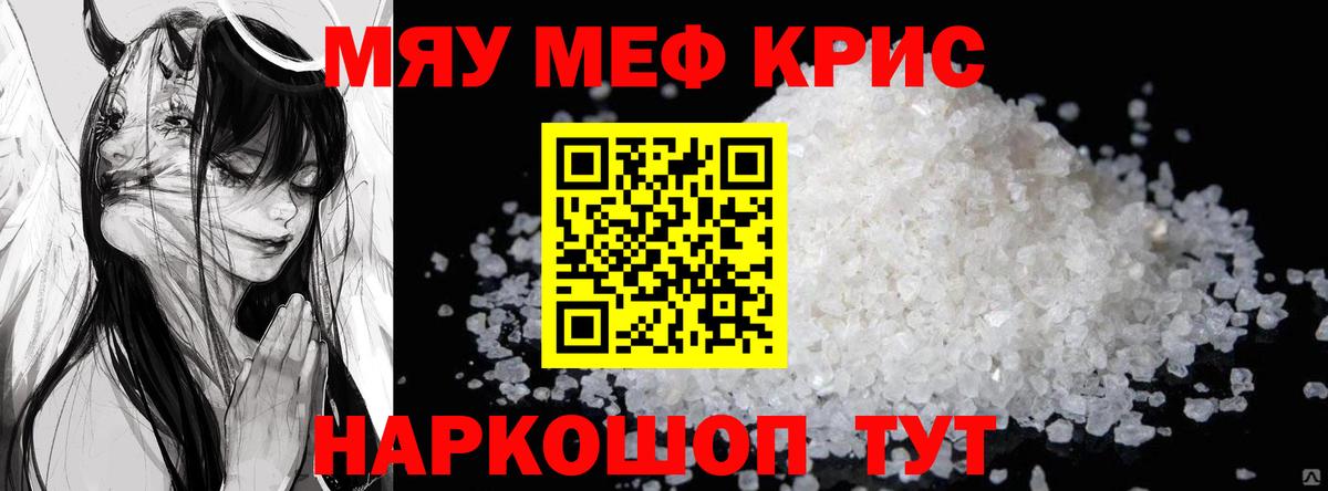Мефедрон кристаллы  Вход с VPN  Чита  Мефедрон мяу мяу 